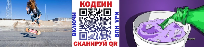 Кодеин напиток Lean (лин) Новокузнецк
