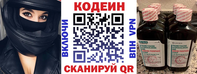 Кодеиновый сироп Lean Purple Drank  Новокузнецк 